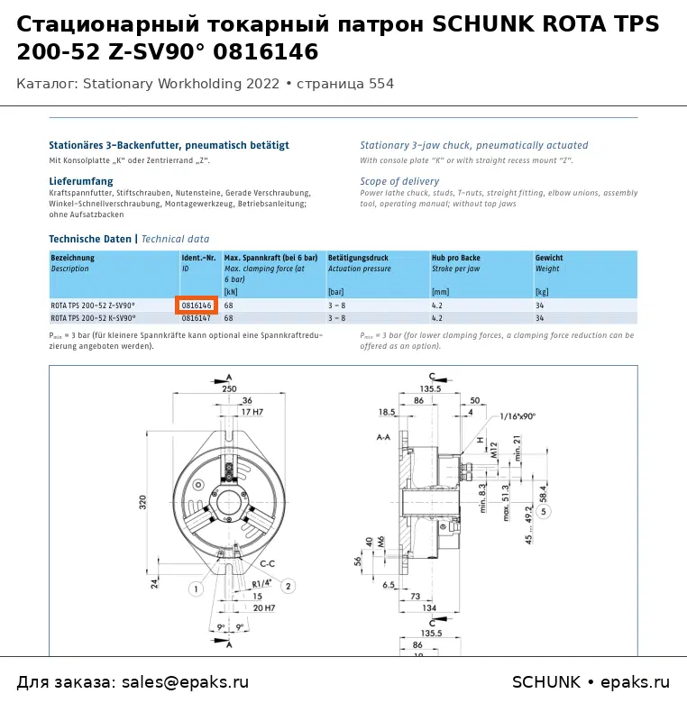 SCHUNK 0816146