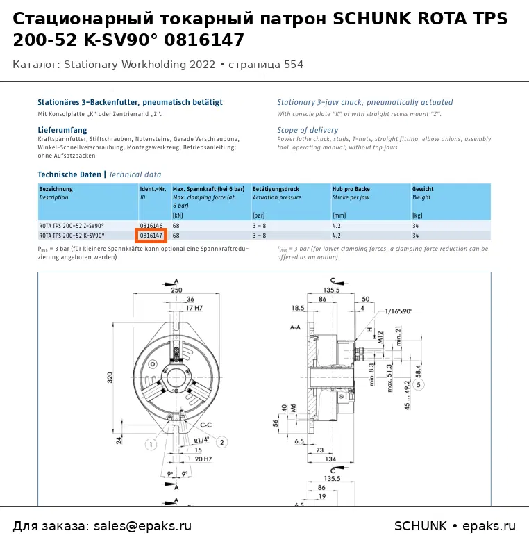 SCHUNK 0816147