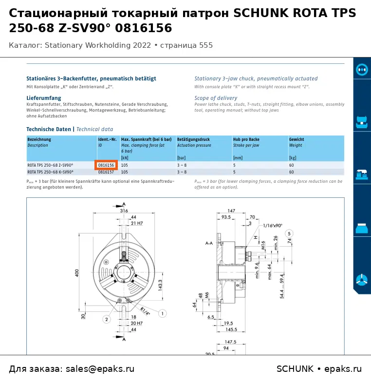 SCHUNK 0816156