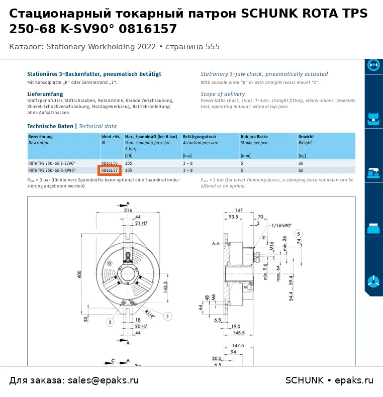 SCHUNK 0816157