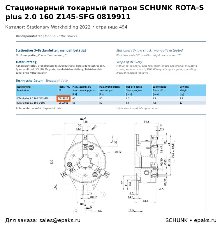 SCHUNK 0819911