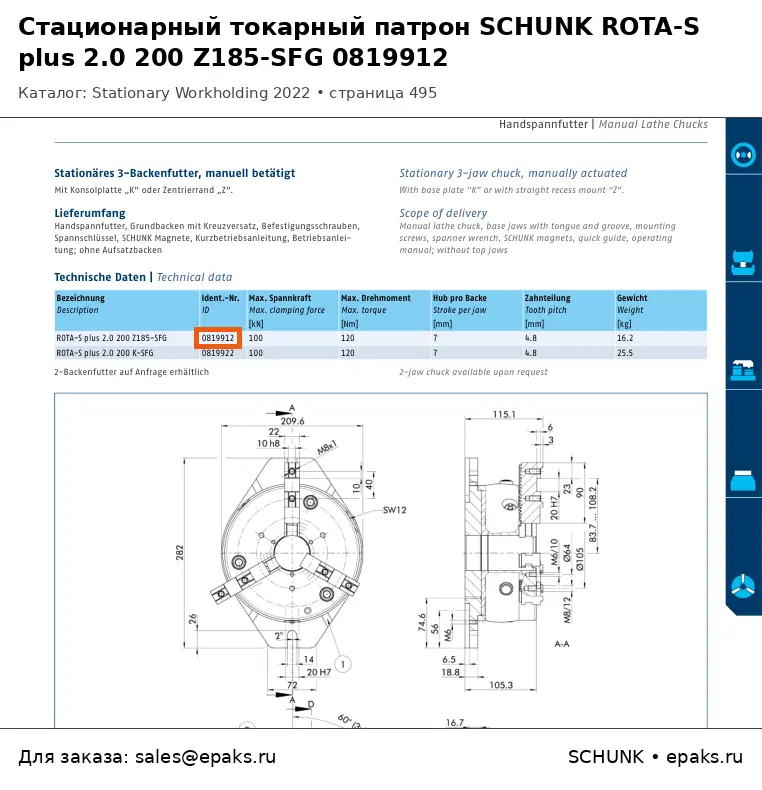 SCHUNK 0819912
