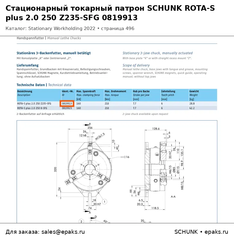 SCHUNK 0819913