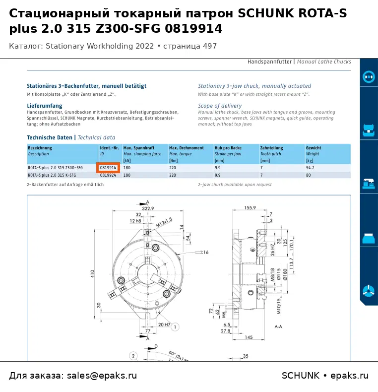 SCHUNK 0819914
