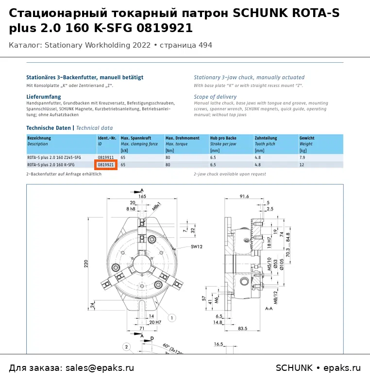 SCHUNK 0819921