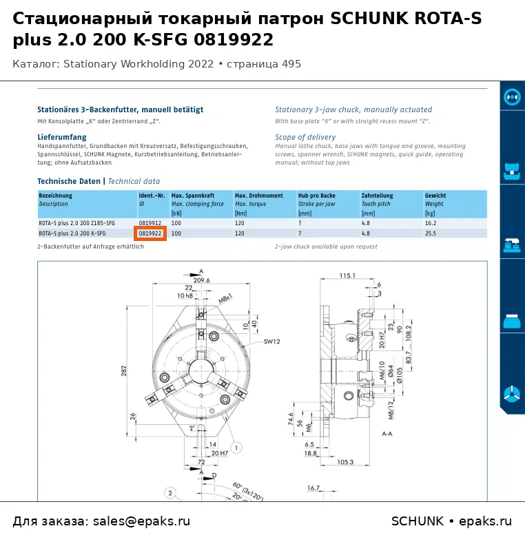 SCHUNK 0819922