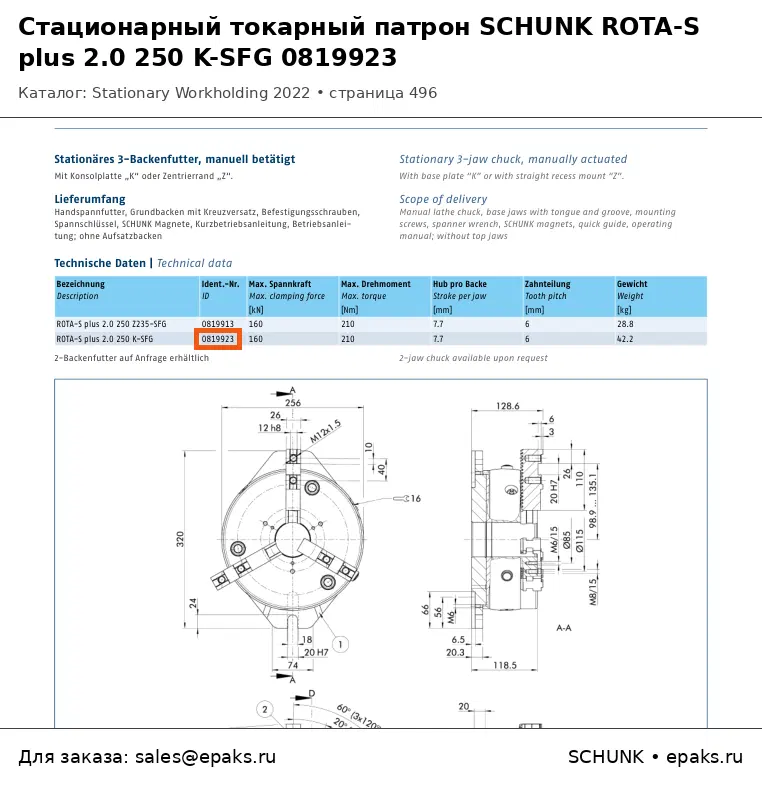 SCHUNK 0819923