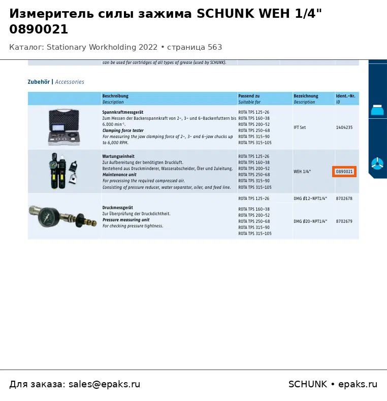 SCHUNK 0890021