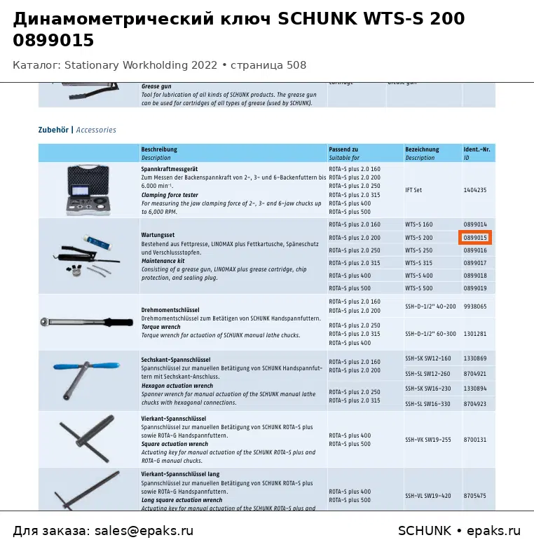 SCHUNK 0899015