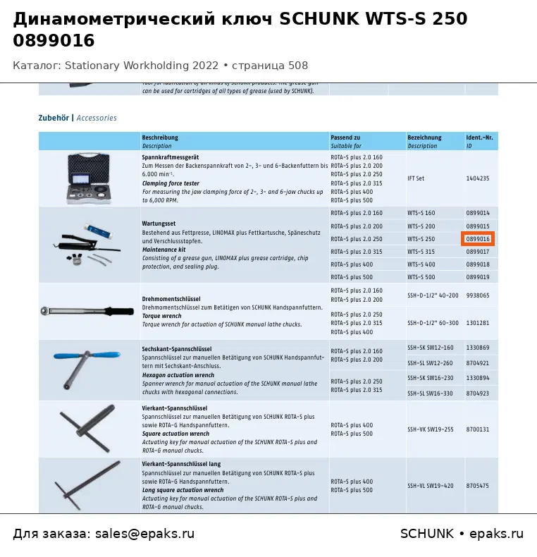 SCHUNK 0899016