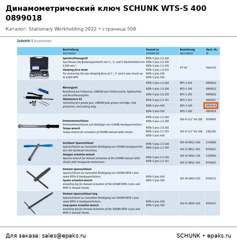 SCHUNK 0899018