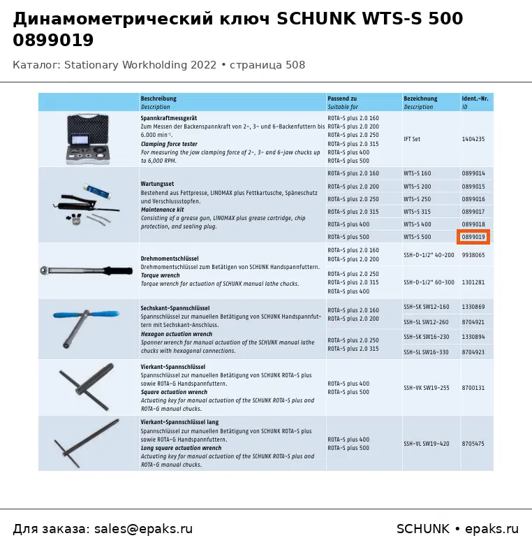 SCHUNK 0899019
