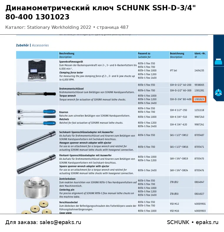 SCHUNK 1301023