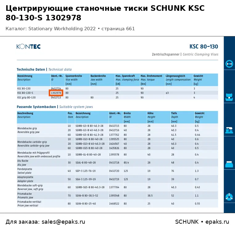 SCHUNK 1302978