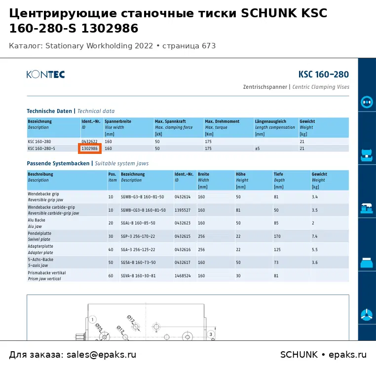 SCHUNK 1302986