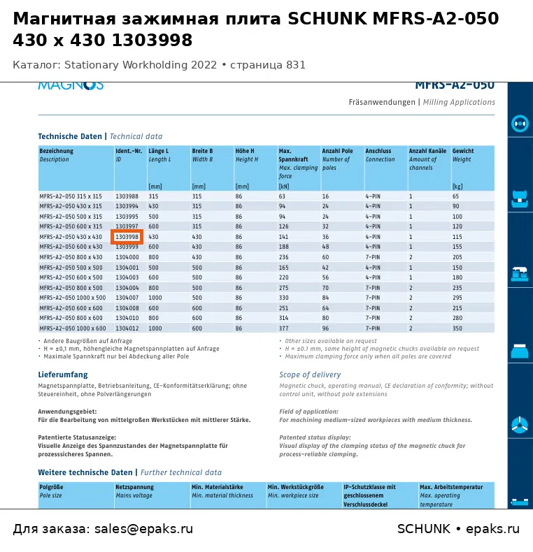 SCHUNK 1303998