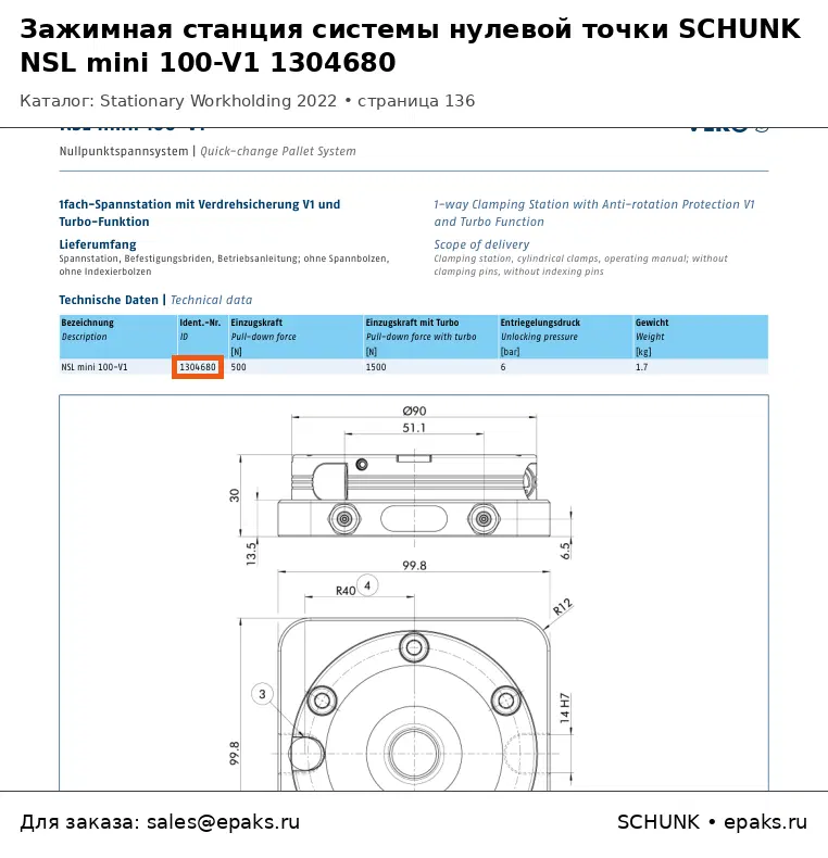 SCHUNK 1304680
