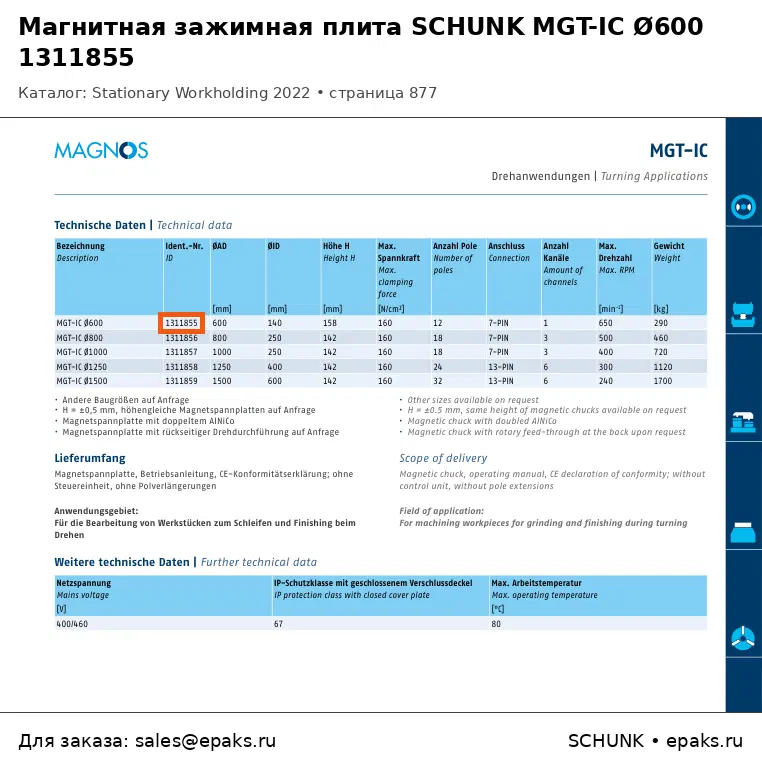 SCHUNK 1311855