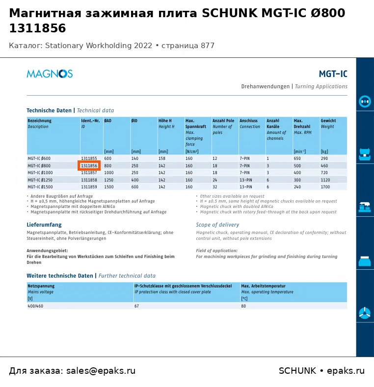 SCHUNK 1311856