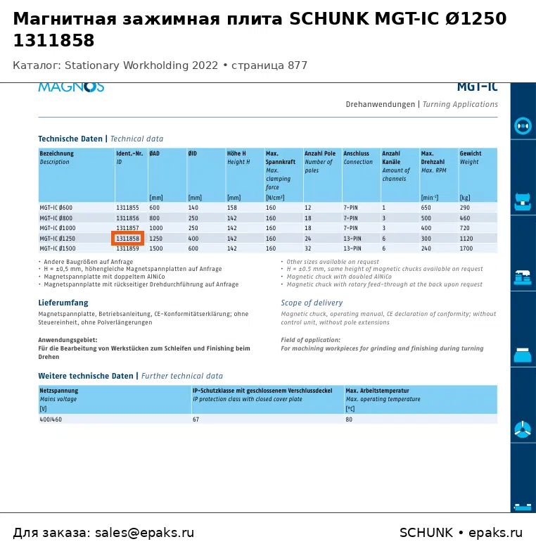 SCHUNK 1311858