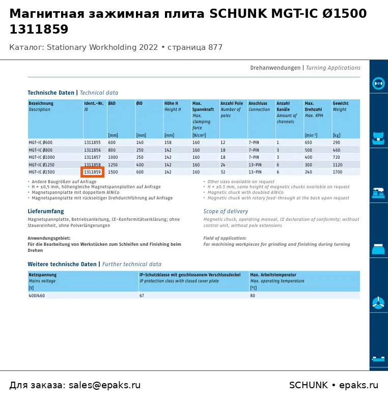 SCHUNK 1311859