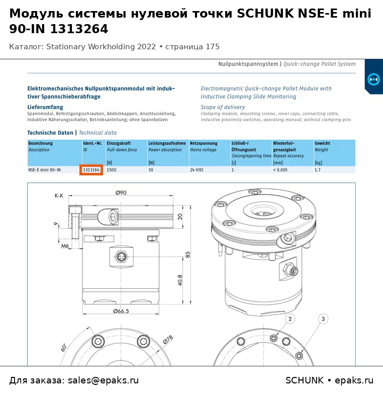 SCHUNK 1313264