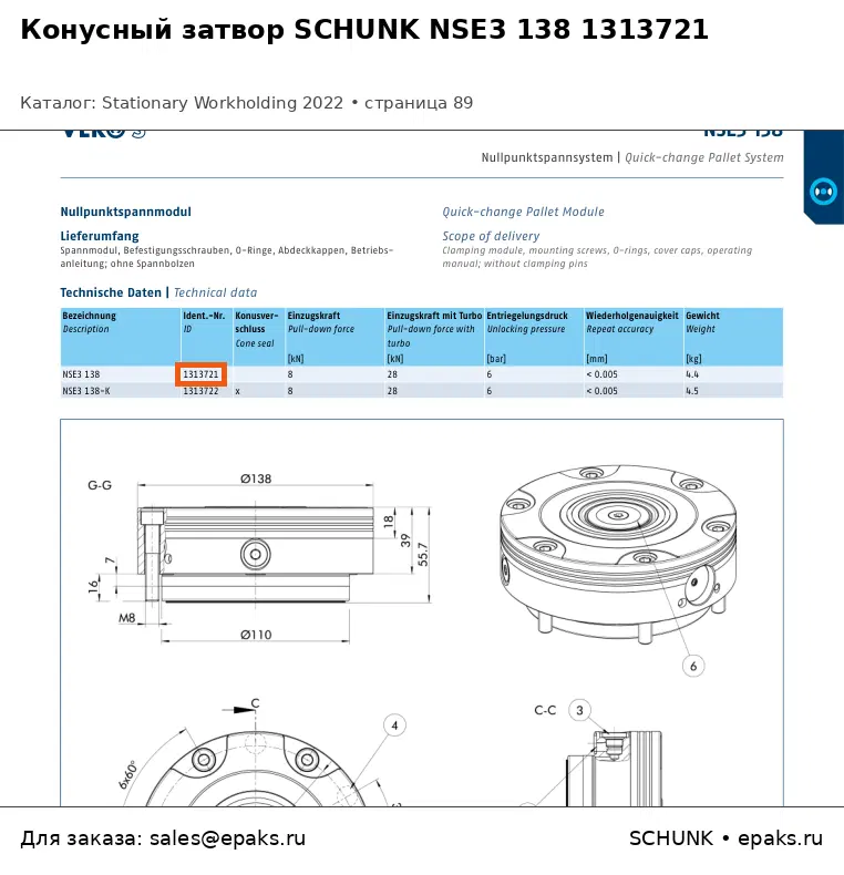 SCHUNK 1313721