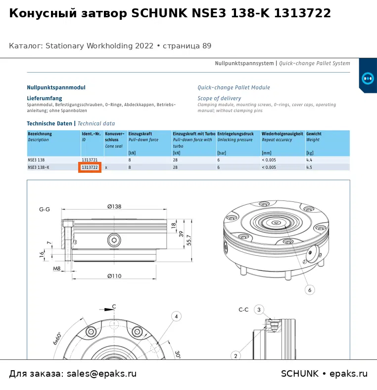 SCHUNK 1313722