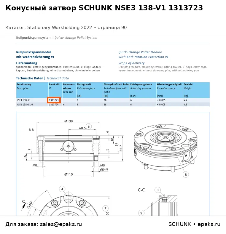 SCHUNK 1313723