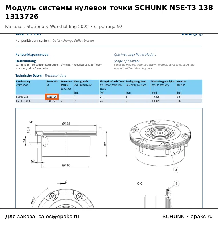 SCHUNK 1313726