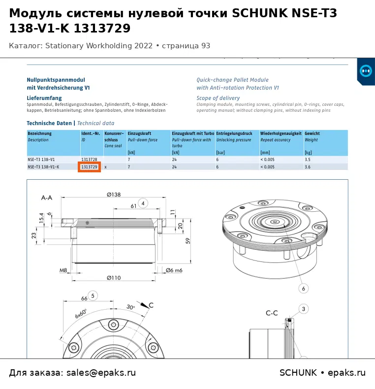 SCHUNK 1313729