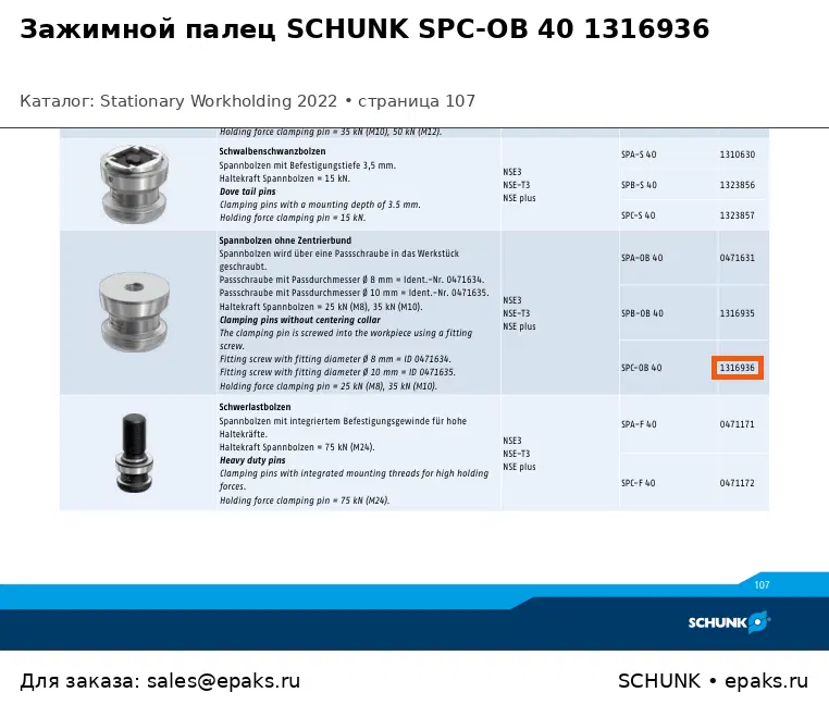 SCHUNK 1316936
