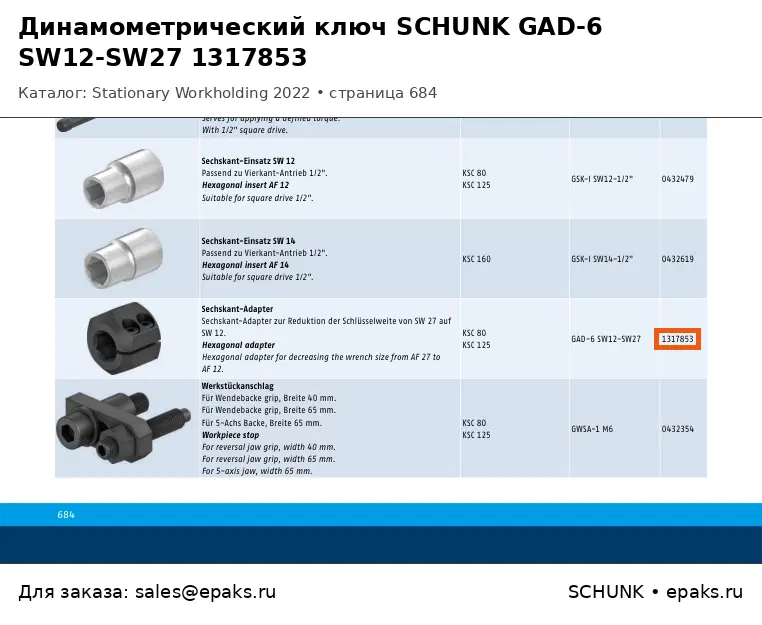 SCHUNK 1317853
