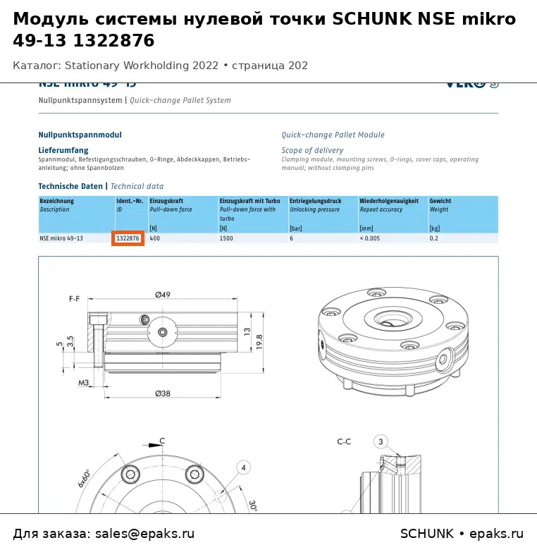 SCHUNK 1322876