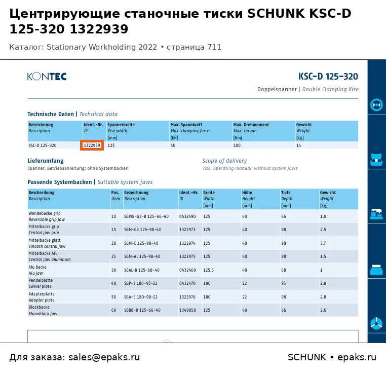 SCHUNK 1322939