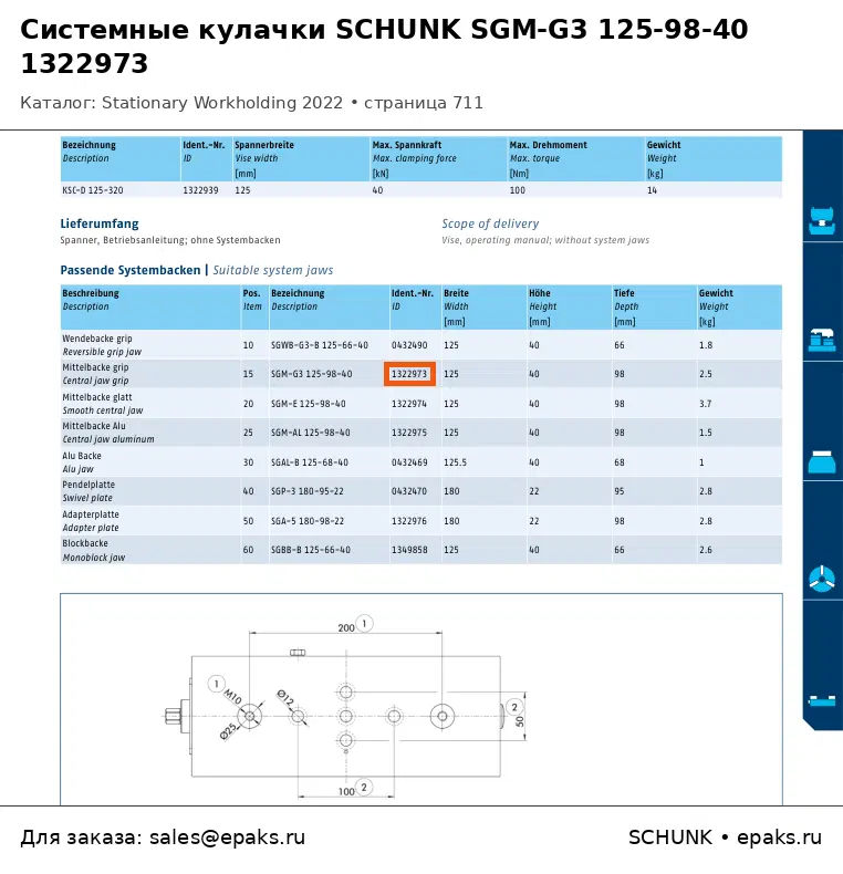 SCHUNK 1322973