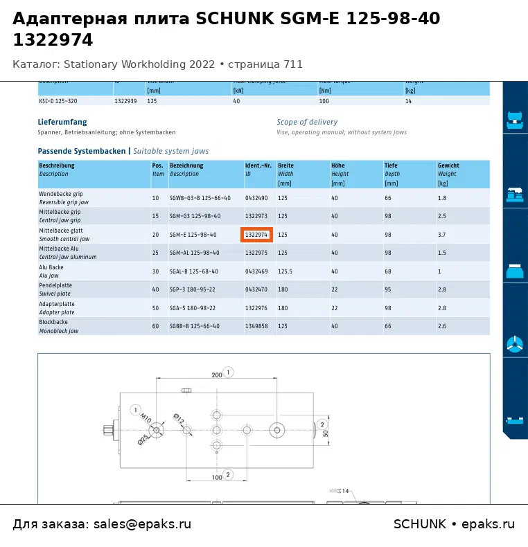 SCHUNK 1322974