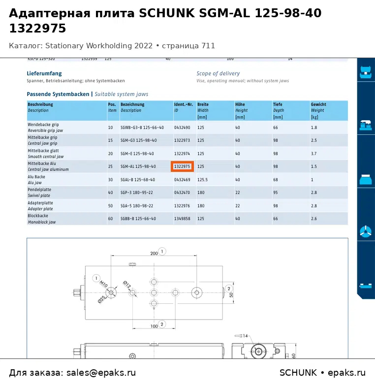 SCHUNK 1322975