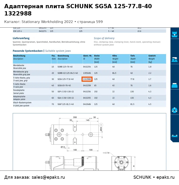 SCHUNK 1322988