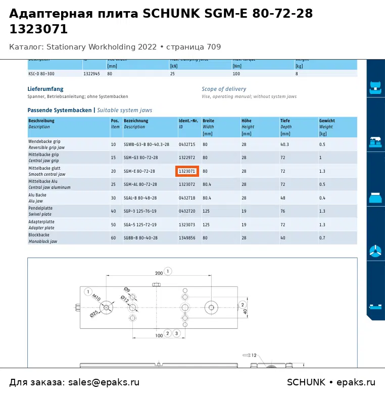 SCHUNK 1323071