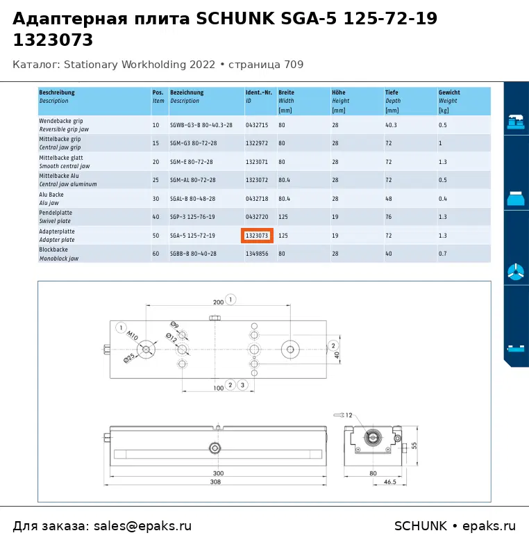 SCHUNK 1323073