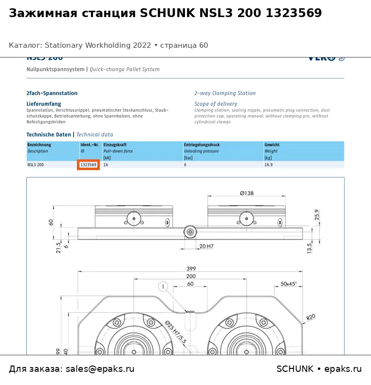 SCHUNK 1323569