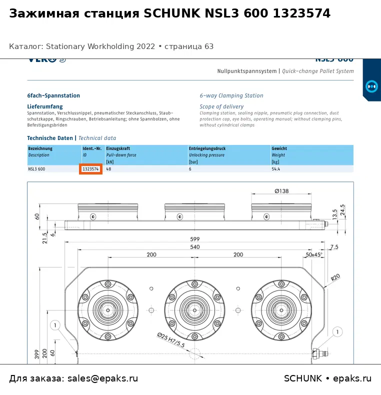 SCHUNK 1323574