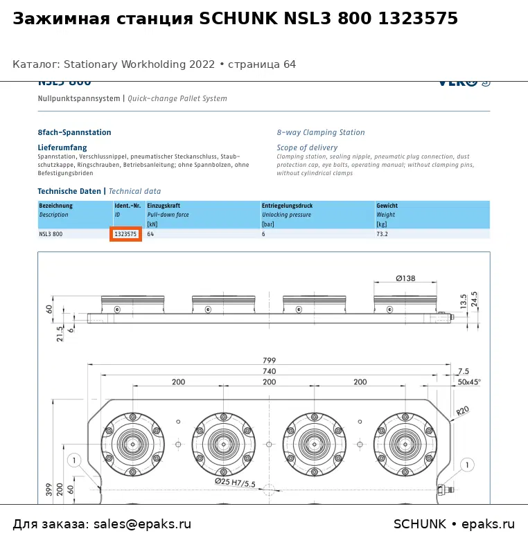 SCHUNK 1323575