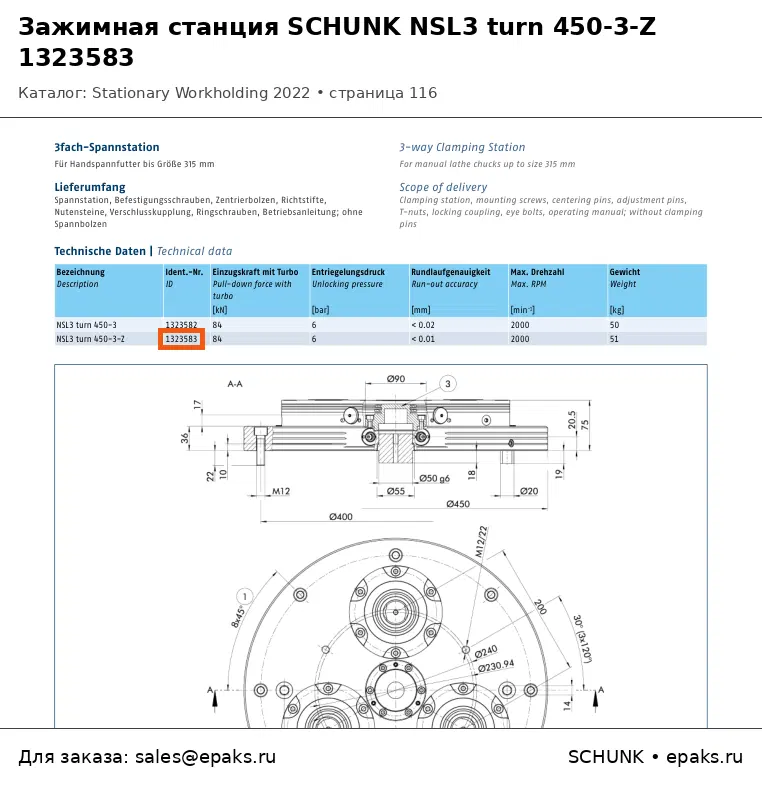SCHUNK 1323583