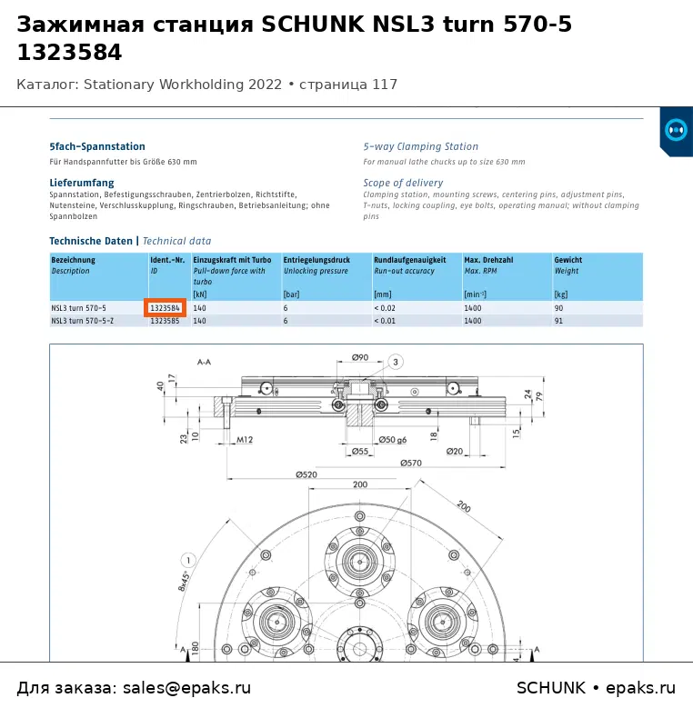 SCHUNK 1323584