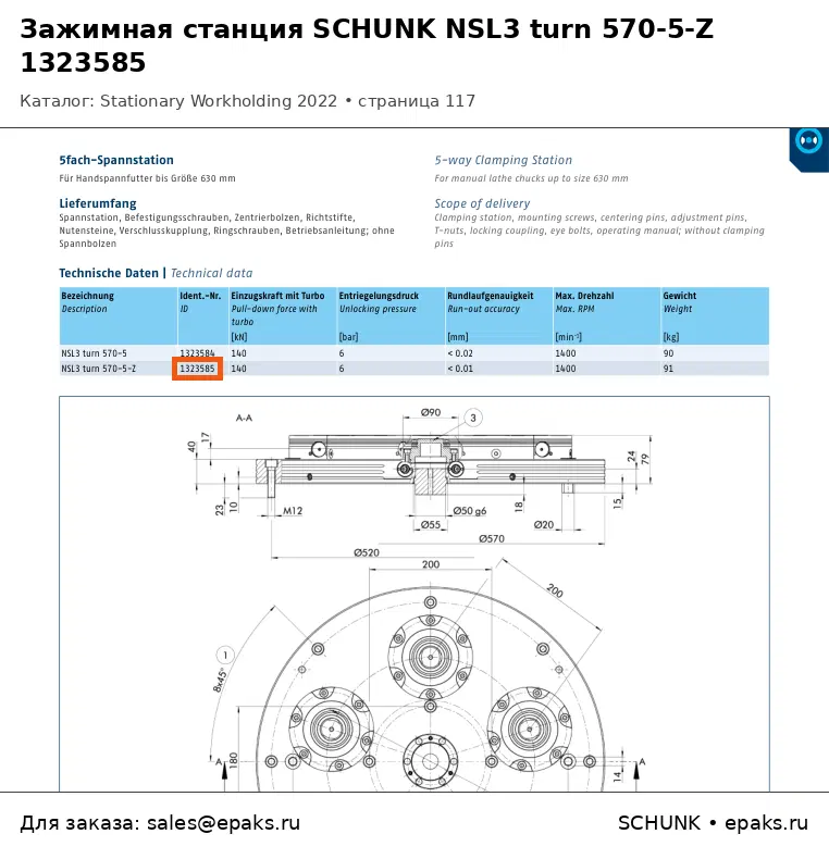 SCHUNK 1323585