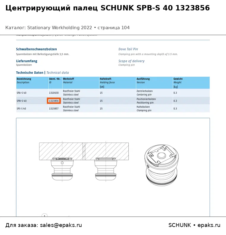 SCHUNK 1323856