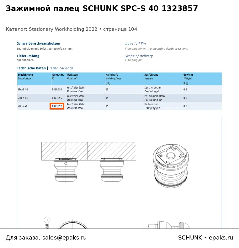 SCHUNK 1323857