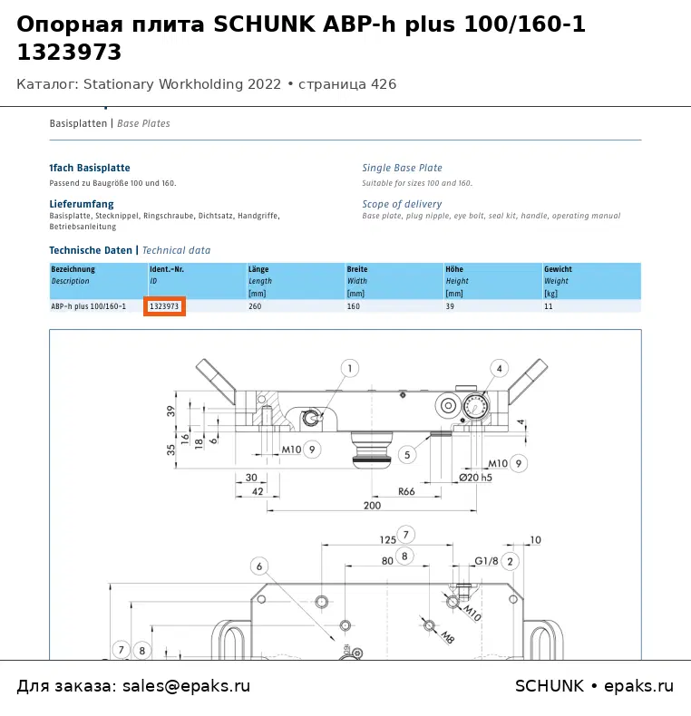 SCHUNK 1323973